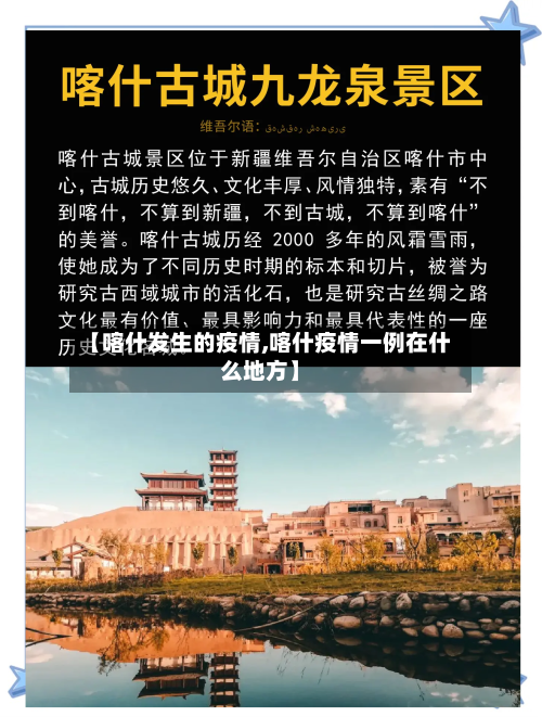 【喀什发生的疫情,喀什疫情一例在什么地方】