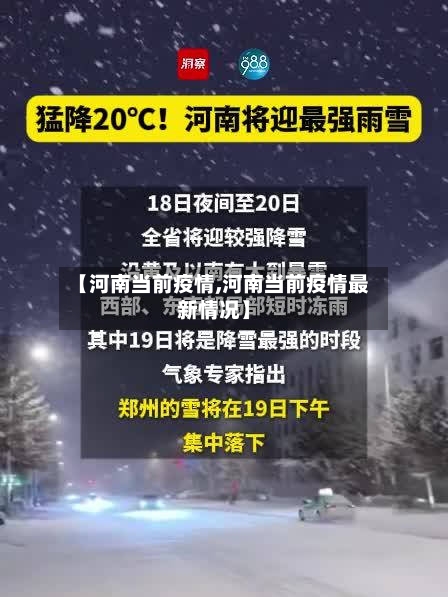 【河南当前疫情,河南当前疫情最新情况】