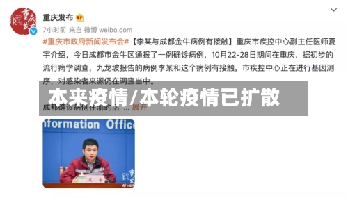 本来疫情/本轮疫情已扩散-第3张图片