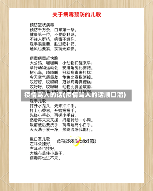疫情骂人的话(疫情骂人的话顺口溜)-第2张图片