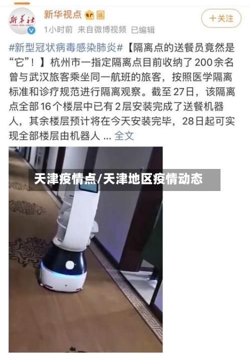 天津疫情点/天津地区疫情动态