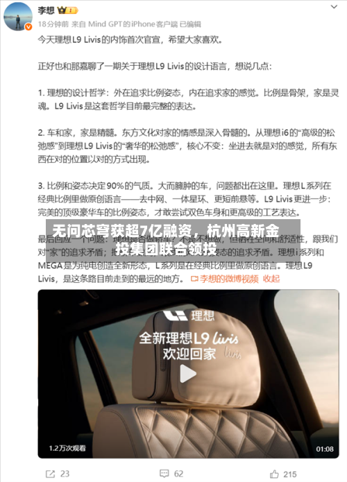 无问芯穹获超7亿融资，杭州高新金投集团联合领投