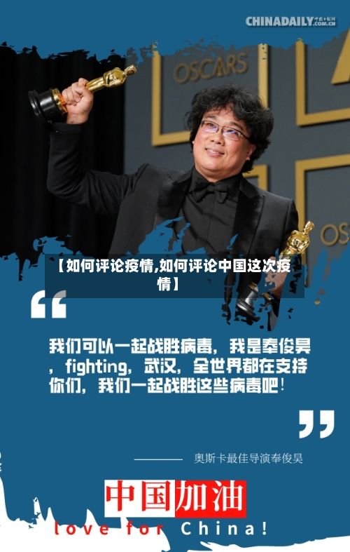 【如何评论疫情,如何评论中国这次疫情】-第2张图片
