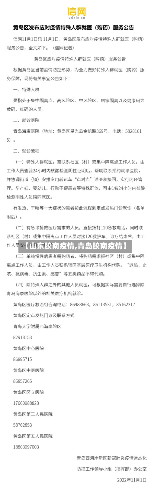 【山东胶南疫情,青岛胶南疫情】-第2张图片