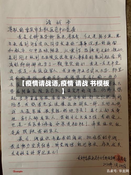 【疫情请战语,疫情 请战 书模板】