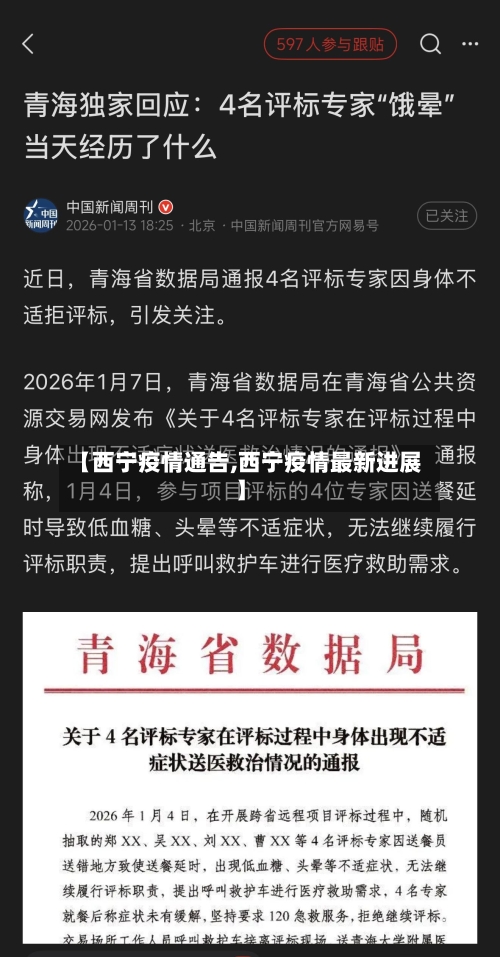 【西宁疫情通告,西宁疫情最新进展】-第2张图片