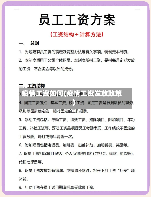 疫情工资如何(疫情工资发放政策)