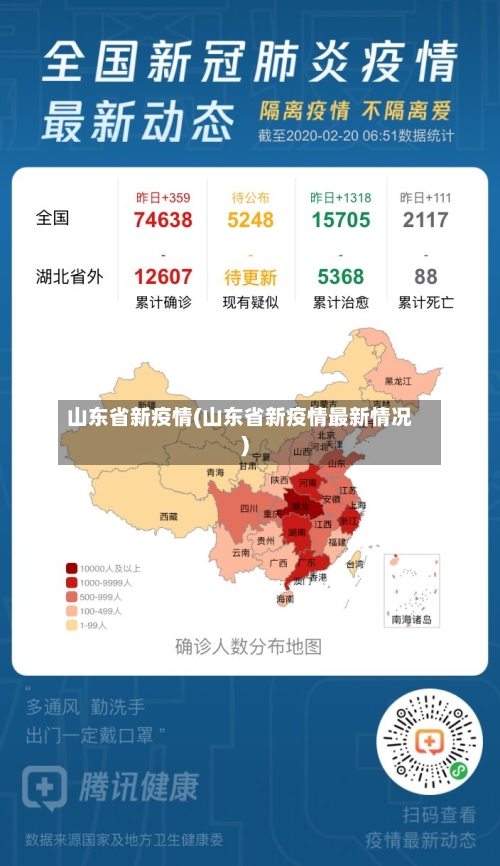 山东省新疫情(山东省新疫情最新情况)