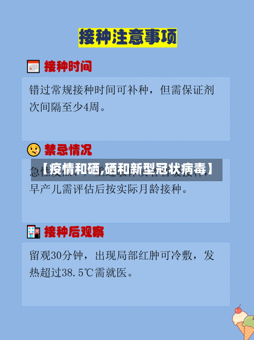 【疫情和硒,硒和新型冠状病毒】