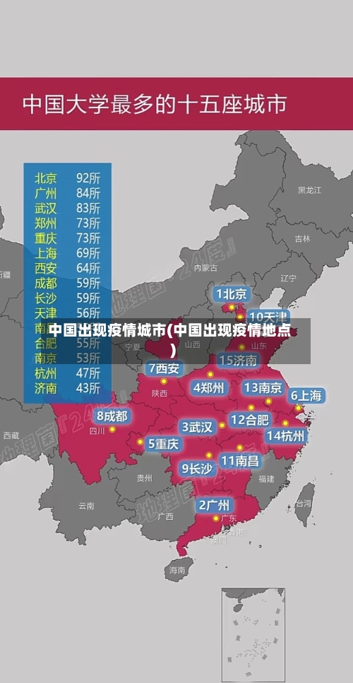 中国出现疫情城市(中国出现疫情地点)-第2张图片