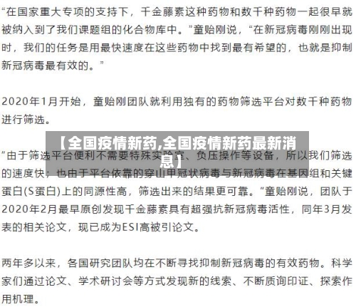 【全国疫情新药,全国疫情新药最新消息】-第2张图片