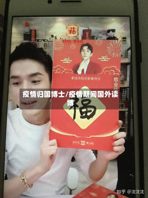 疫情归国博士/疫情期间国外读博-第2张图片