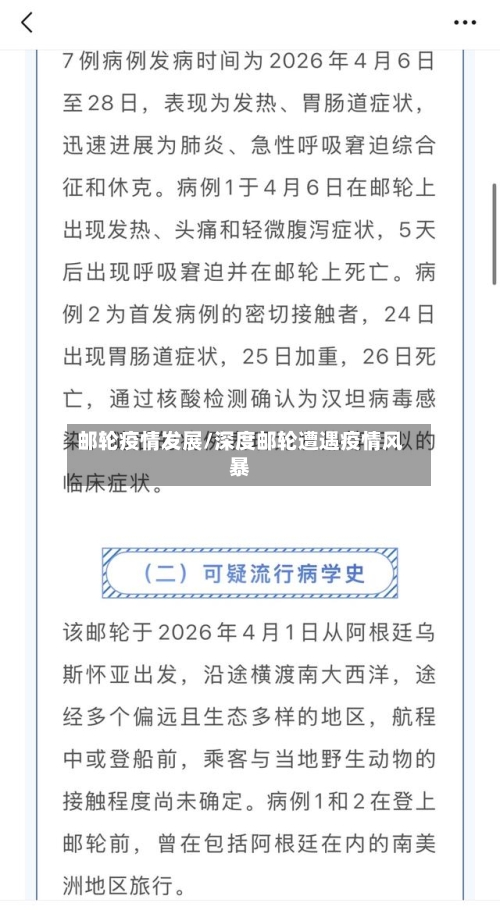 邮轮疫情发展/深度邮轮遭遇疫情风暴-第3张图片