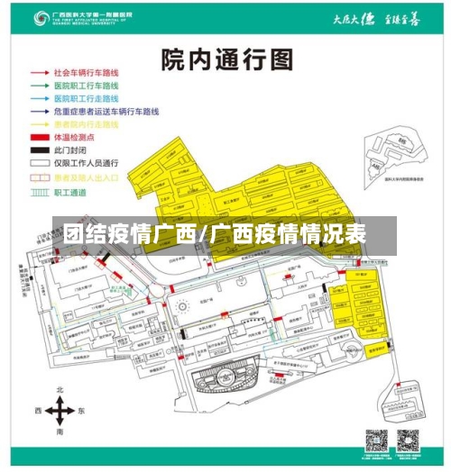 团结疫情广西/广西疫情情况表