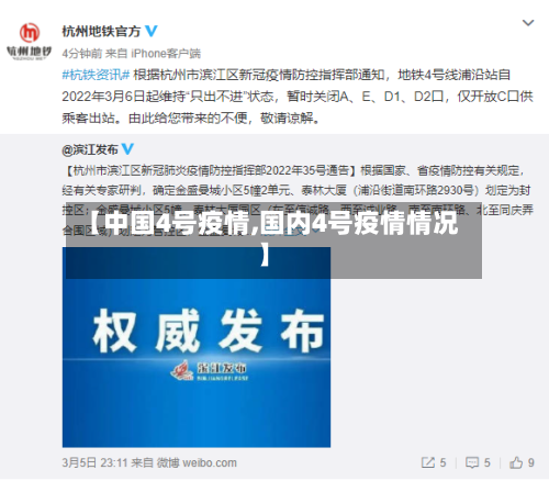 【中国4号疫情,国内4号疫情情况】