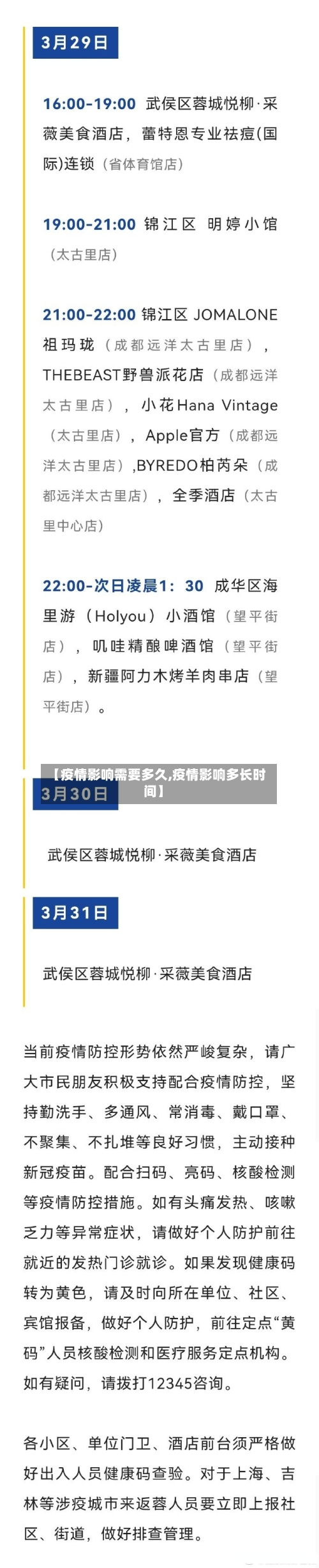 【疫情影响需要多久,疫情影响多长时间】
