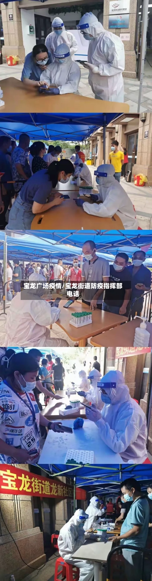 宝龙广场疫情/宝龙街道防疫指挥部电话-第3张图片