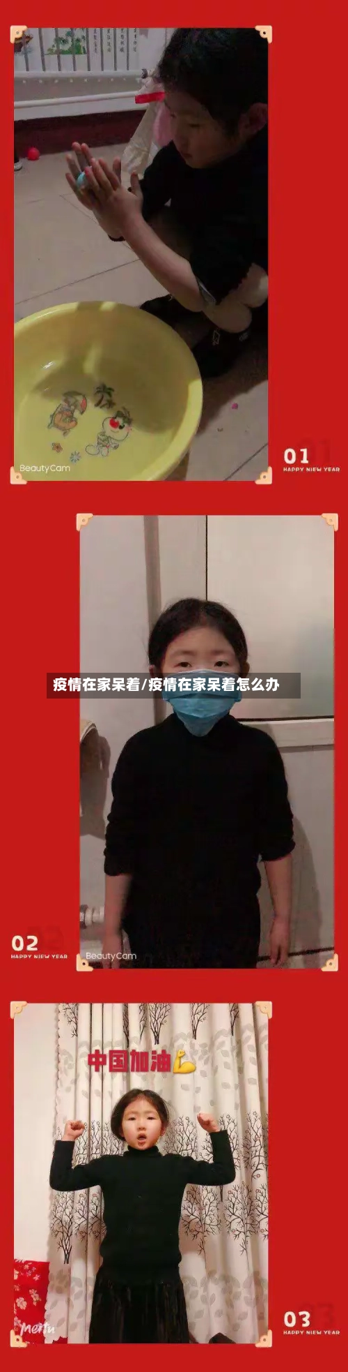 疫情在家呆着/疫情在家呆着怎么办