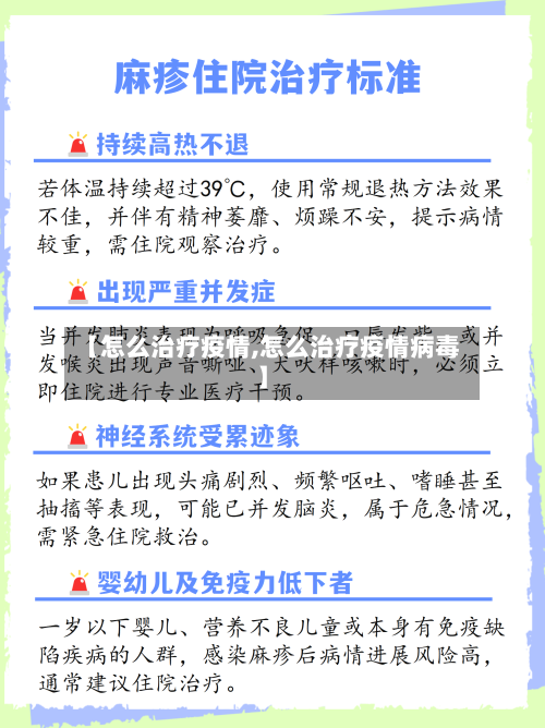 【怎么治疗疫情,怎么治疗疫情病毒】