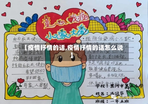 【疫情抒情的话,疫情抒情的话怎么说】-第3张图片