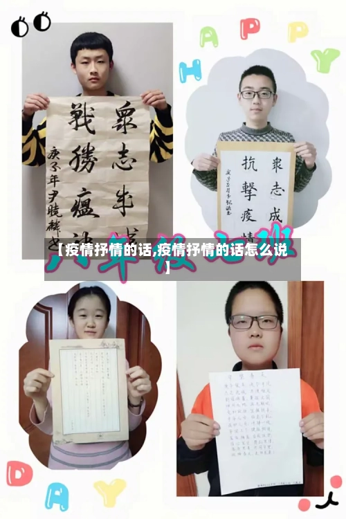 【疫情抒情的话,疫情抒情的话怎么说】-第2张图片