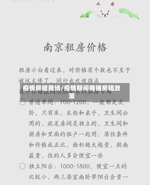 疫情房租商场/疫情期间商铺房租政策