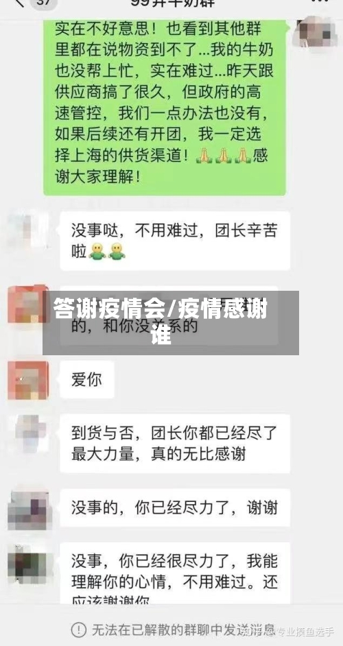 答谢疫情会/疫情感谢谁-第3张图片