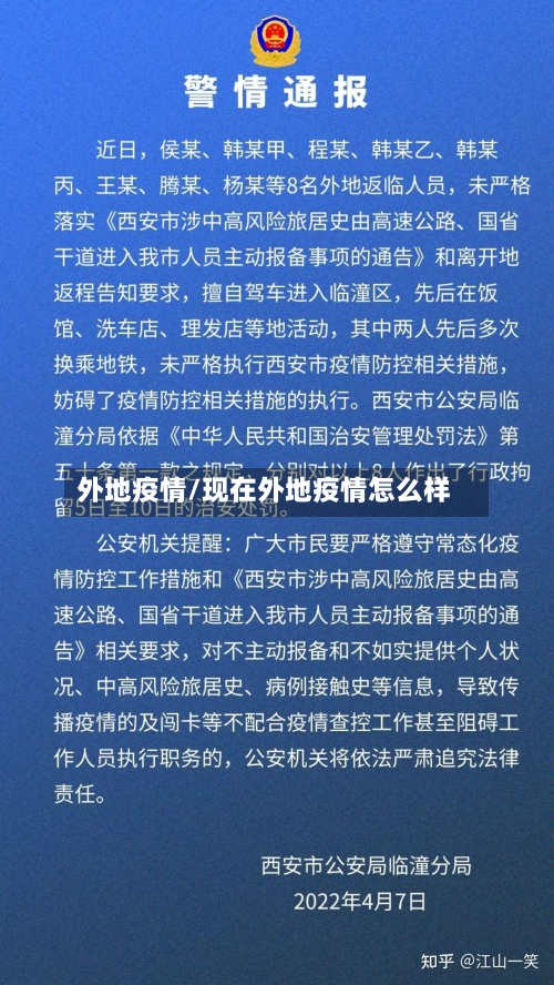 外地疫情/现在外地疫情怎么样-第2张图片