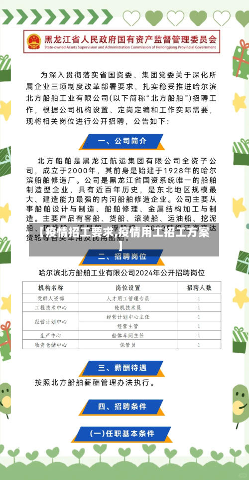 【疫情招工要求,疫情用工招工方案】-第2张图片