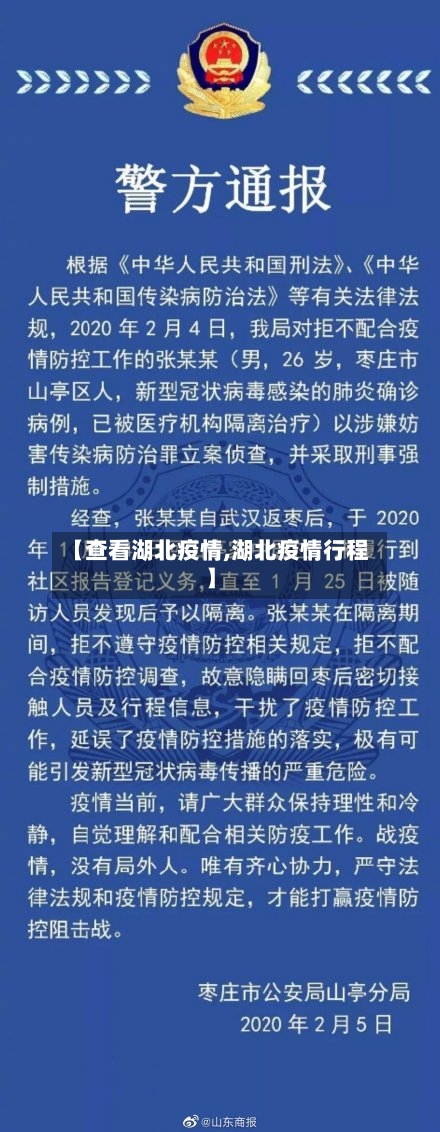 【查看湖北疫情,湖北疫情行程】