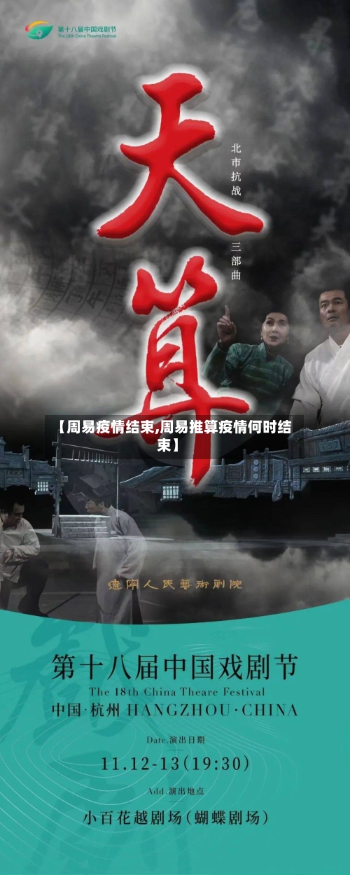 【周易疫情结束,周易推算疫情何时结束】-第3张图片