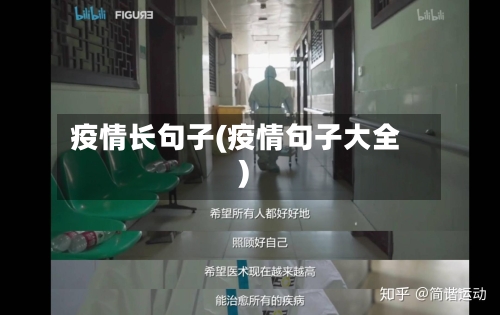 疫情长句子(疫情句子大全)-第2张图片