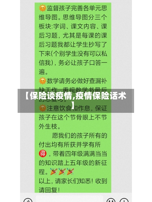 【保险谈疫情,疫情保险话术】-第2张图片