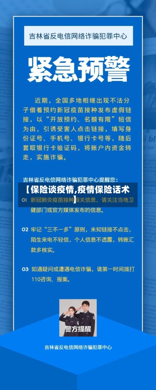 【保险谈疫情,疫情保险话术】-第3张图片