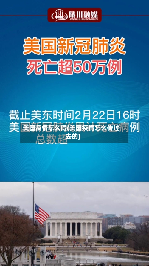 美国疫情怎么得(美国疫情怎么传过去的)