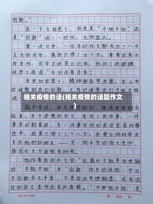 相关疫情的话(相关疫情的话题作文)-第2张图片