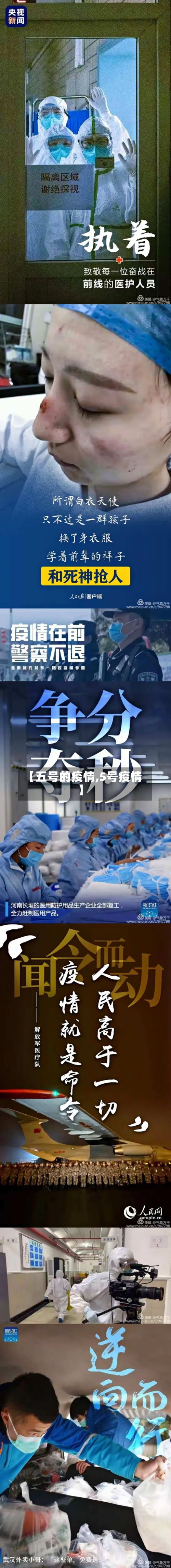 【五号的疫情,5号疫情】-第2张图片