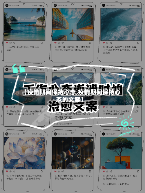 【疫情期间保持心态,疫情期间保持心态的文案】