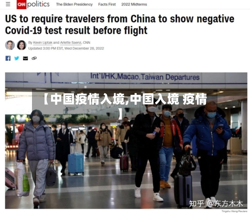 【中国疫情入境,中国入境 疫情】