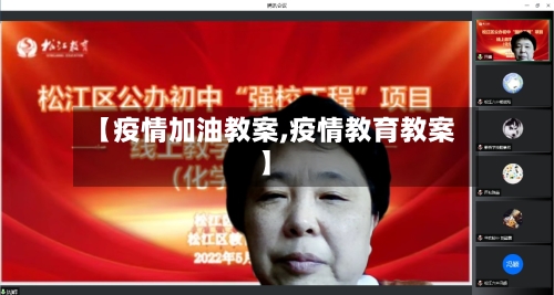 【疫情加油教案,疫情教育教案】-第2张图片