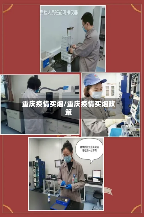 重庆疫情买烟/重庆疫情买烟政策-第2张图片