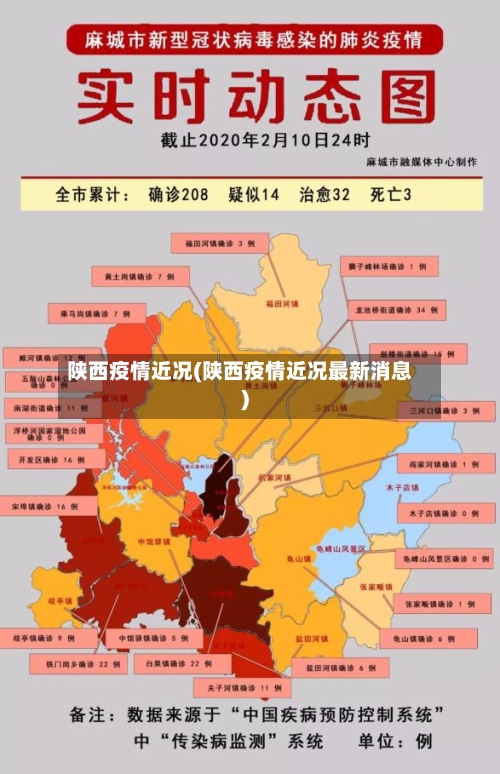 陕西疫情近况(陕西疫情近况最新消息)-第2张图片