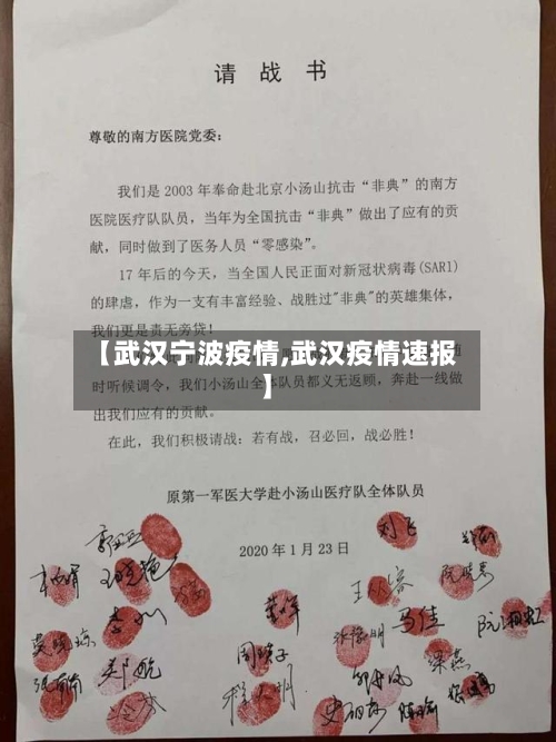【武汉宁波疫情,武汉疫情速报】