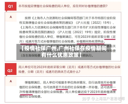 【疫情社保广州,广州社保在疫情期间有什么优惠政策】