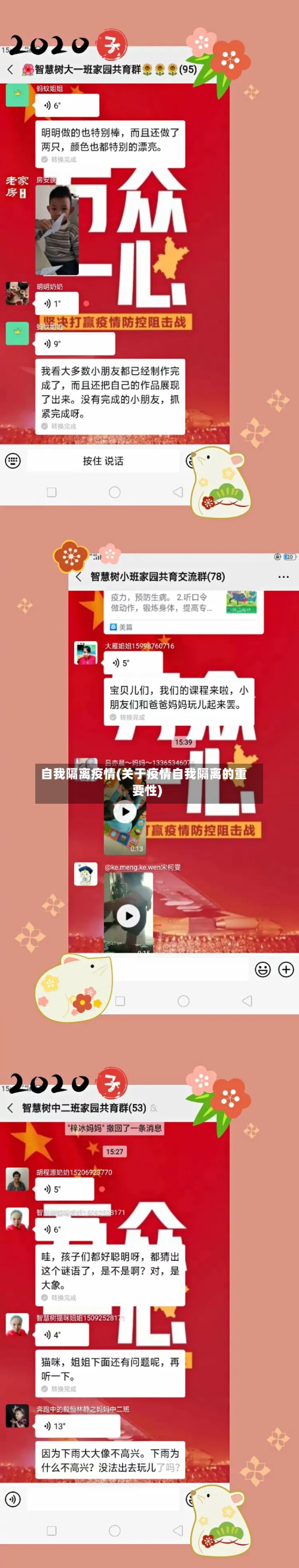 自我隔离疫情(关于疫情自我隔离的重要性)-第2张图片