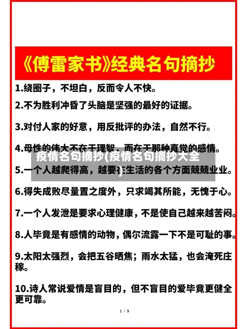 疫情名句摘抄(疫情名句摘抄大全)-第2张图片