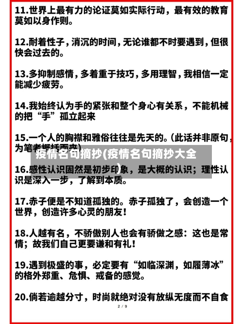 疫情名句摘抄(疫情名句摘抄大全)