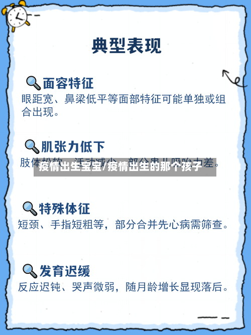 疫情出生宝宝/疫情出生的那个孩子