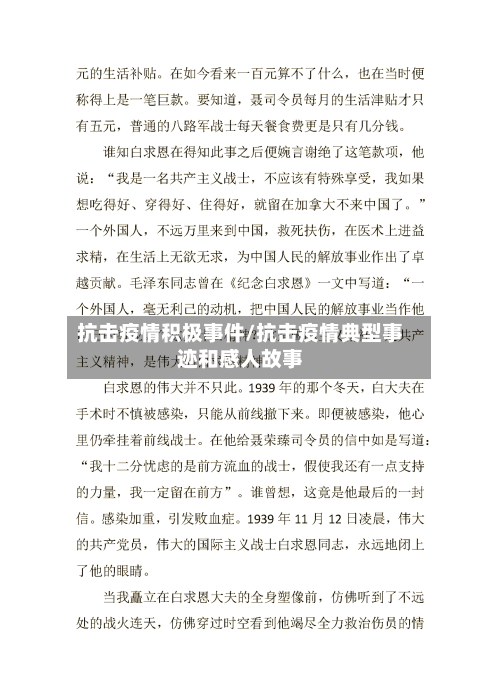 抗击疫情积极事件/抗击疫情典型事迹和感人故事-第2张图片