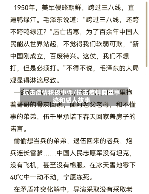 抗击疫情积极事件/抗击疫情典型事迹和感人故事
